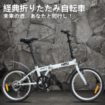 HITO brand 20 inch folding bike ultra-lightweight portable men and women variable speed bike Lady student bike