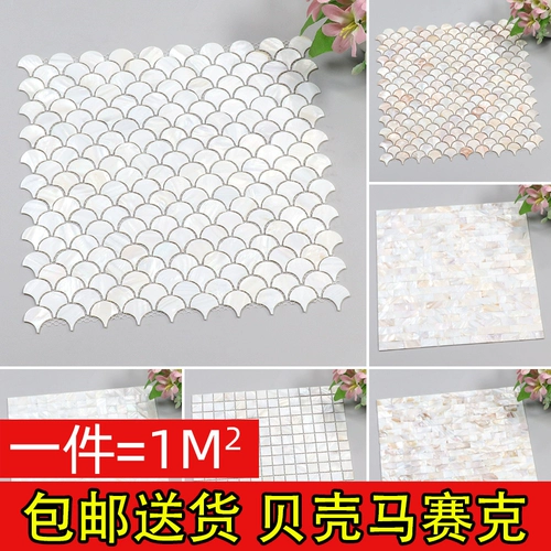 Натуральная жемчужная раковина мозаичная плитка высокая -отель отель ванная комната для ванной комнаты плотная фоновая стена украшения внутренние стены