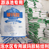 Swimming Pool Mosaic Special Boma Glue Pool Fish Pool Enhance Waterproof Tile Adhesive Patch Crossfill Two-in-one