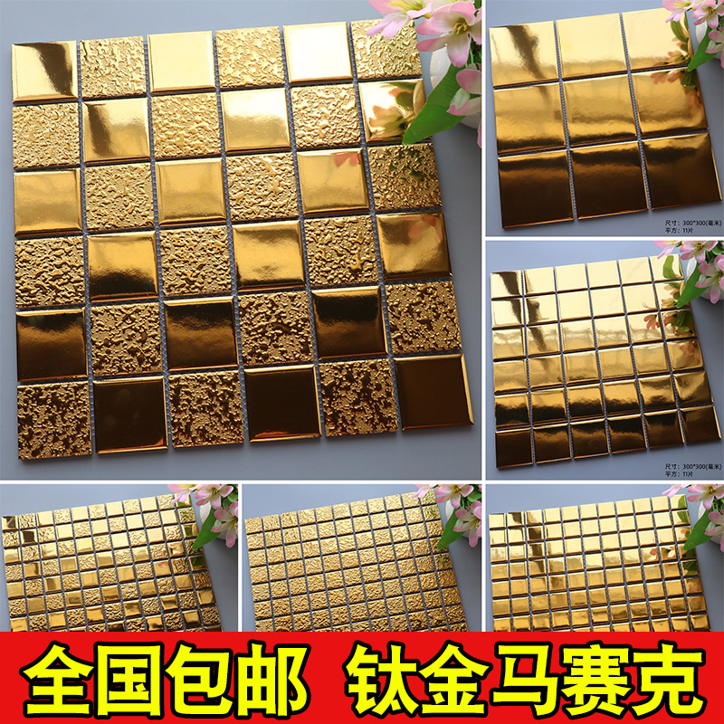 European-style titanium alloy ceramic mosaic high-end hotel KTV bar decoration tile bathroom porch golden background wall
