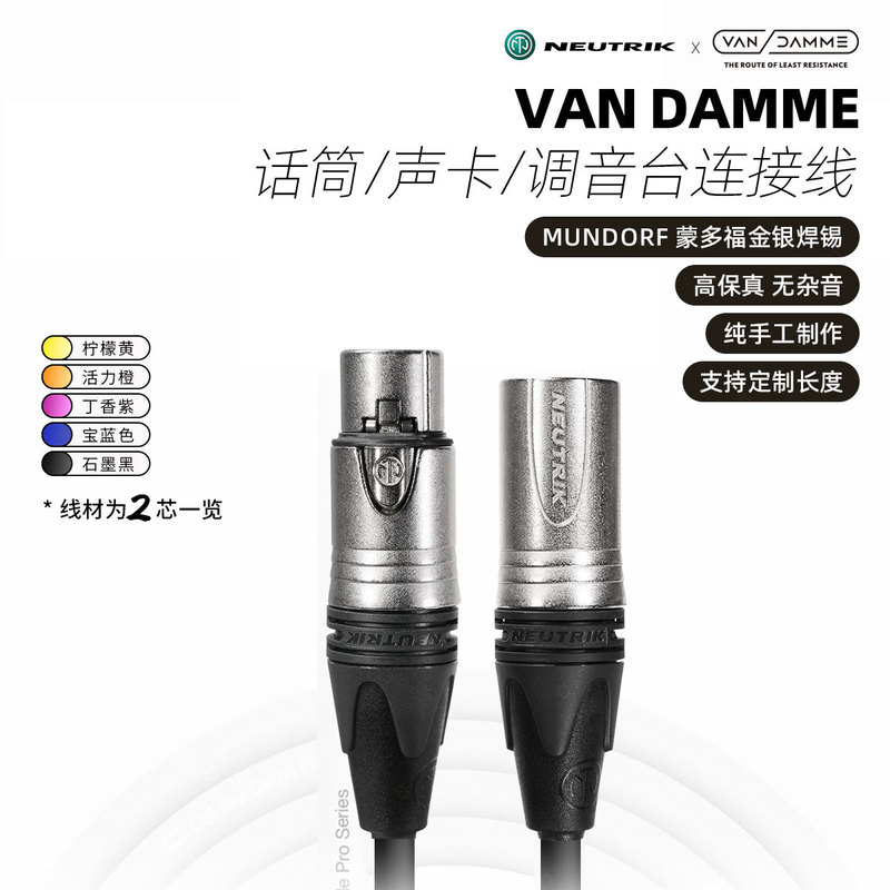 British Imported Van Dengmei Xke Nutrilok Neutrik Microphone Audio Cable Xlr Male to Xlr Female