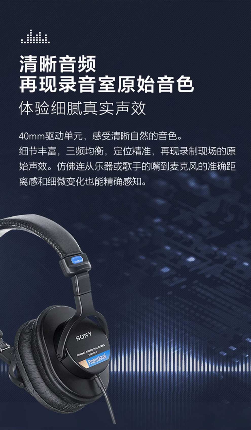 sony 索尼7506耳机插图6