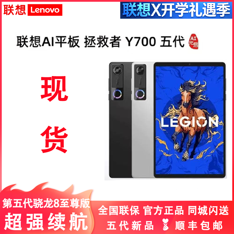[New Product Launch] Lenovo Savior Y700 Fifth Generation 8.8inch Gaming Tablet Supports Multiple Applications Running Simultaneously