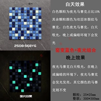 Пели синий + светящаяся комбинация, 25*25 мм