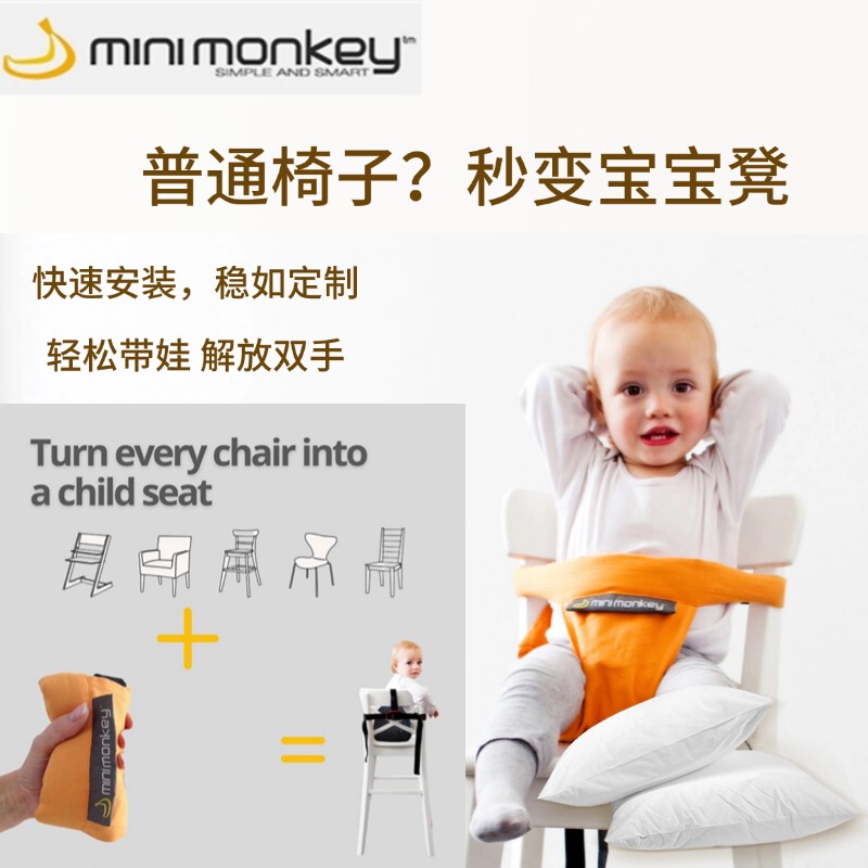 Dutch Minimonkey Baby Chair Fixed Safety Belt Baby Dining Chair Universal Travel Seat Baby Protection Belt