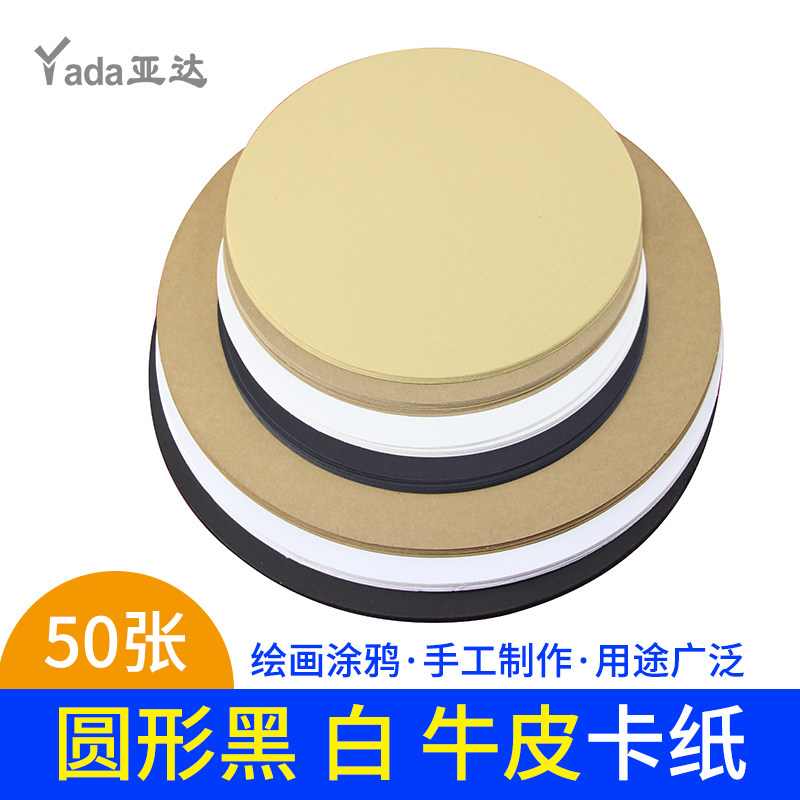 round cardboard kraft kraft white cardboard black 25 25 29 33 36cm 36cm thick hard cardboard round painted paper black cardboard hand colored round cardboard thickened black round jam