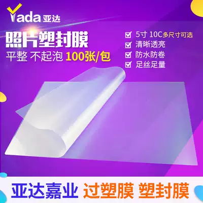 Plastic sealing film 5 inch 10 wire 10C 10S sealing plastic film scallop film Photo film Photo film for thermoplastic sealing