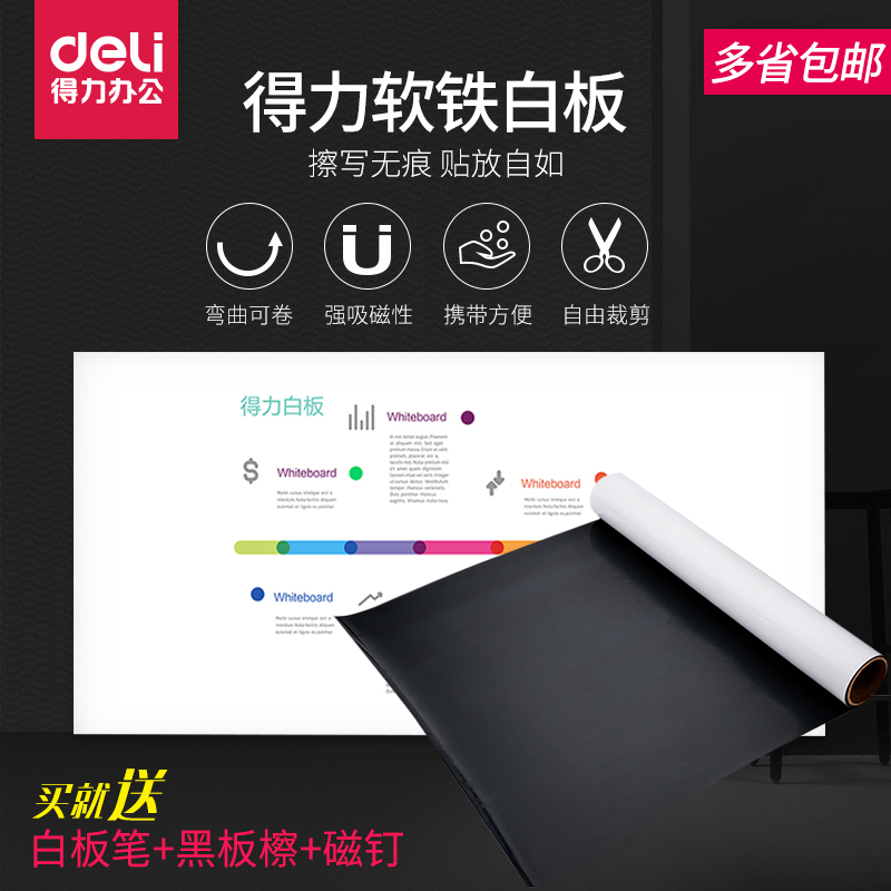 Deli magnetic soft whiteboard Wall sticker hanging office household soft iron whiteboard paper rewritable blackboard self-adhesive adhesive