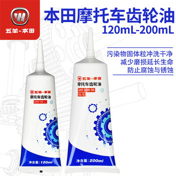 Wuyang honda imported scooter special gear oil