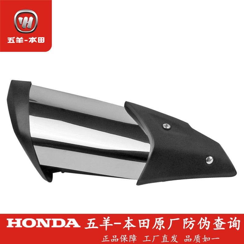 Five-sheep Honda State Three Kingdoms Four CB190X Mengers Silencer Shroud Protection Cover Anti-Burn Plate Original Fitting Accessories