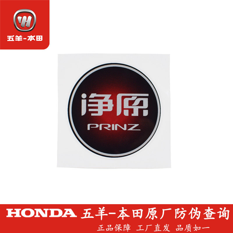 Five Sheep Honda Electric Car Net Original Prinz Youthful Prints Mark Stickers Sticker Flower Original Dress