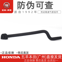 HONDA Five sheep Honda NX125 original plant WH125T-9D transmission case ventilation pipe assembly