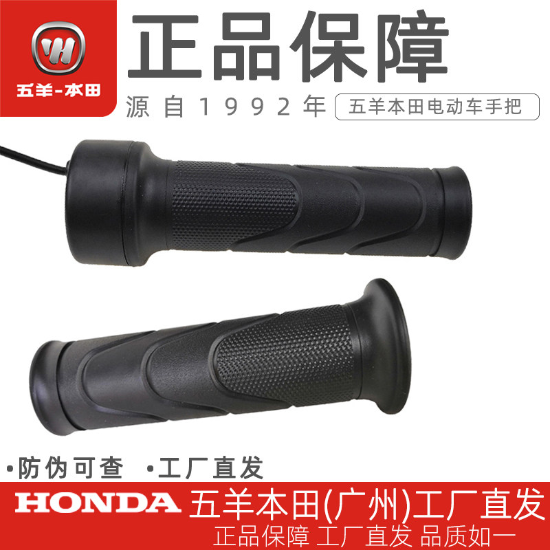 Wuyang Honda electric car net original V1V2S3V3Q1Q2 Throttle turn handle control handle Honda big twist oil turn handle