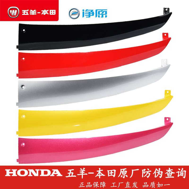 Five Sheep Honda Electric Vehicle Net Original Q1 Q2 Shell Footboard Side Shield Side Cover Side Strip Original Fitting Accessories