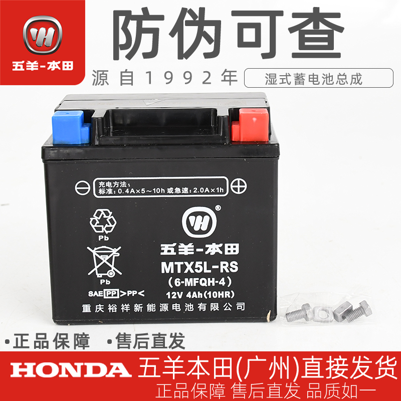 Wuyang Honda Joy Little Princess Youyue 100 Yue Qiaoge MTX5L-RS original starting battery