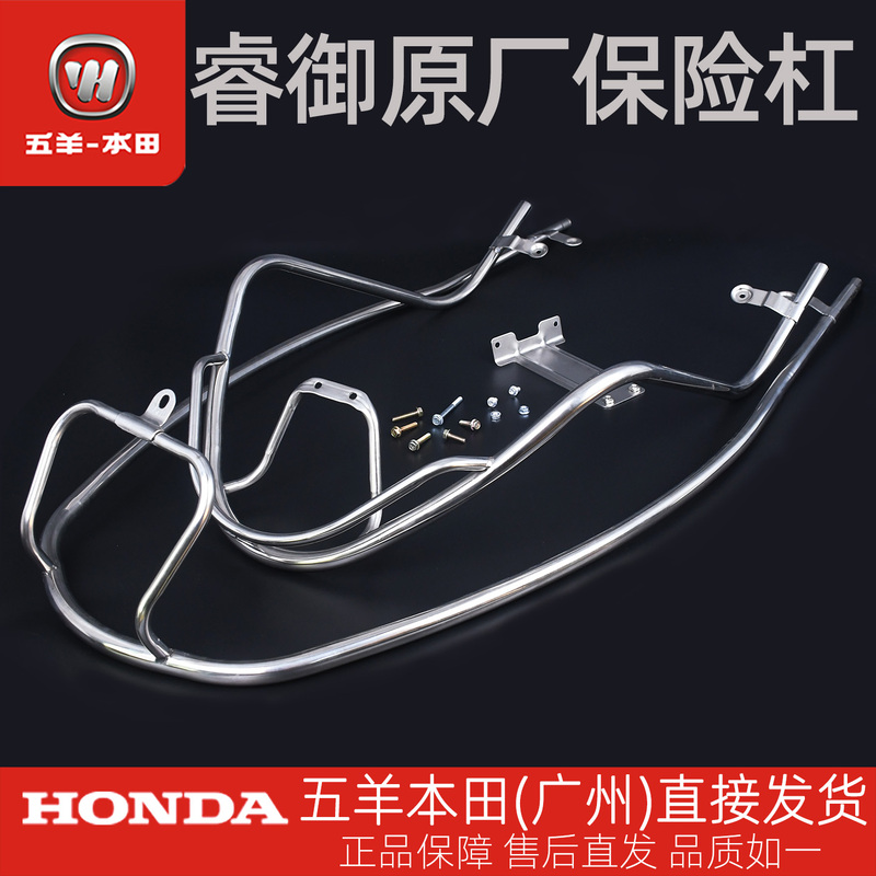 Wuyang Honda Ruiyu Original Factory Bumper Guard Wh110T-6-7 Stainless Steel Bumper Guard