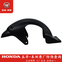 Wuyang Honda electric car Net original Q1 Q2 rear mudguard rear Mudforce rear baffle original accessories
