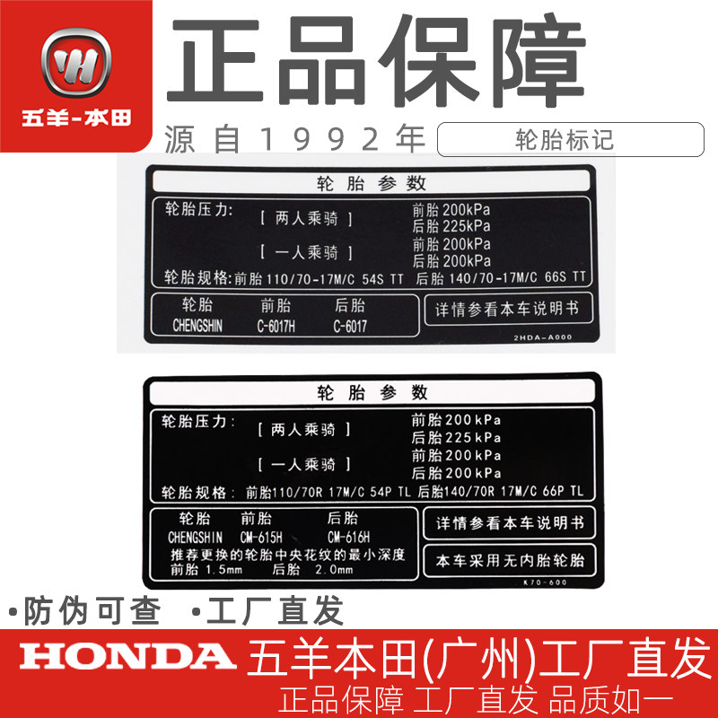 Wuyang Honda Three Kingdoms four violent front eyes CB190X Fierce birds of prey Road CB190S Tire sticker Tire pressure mark