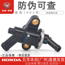 HONDA Five sheep Honda PCX150 water tank radiator thermostat assembly thermostat assembly