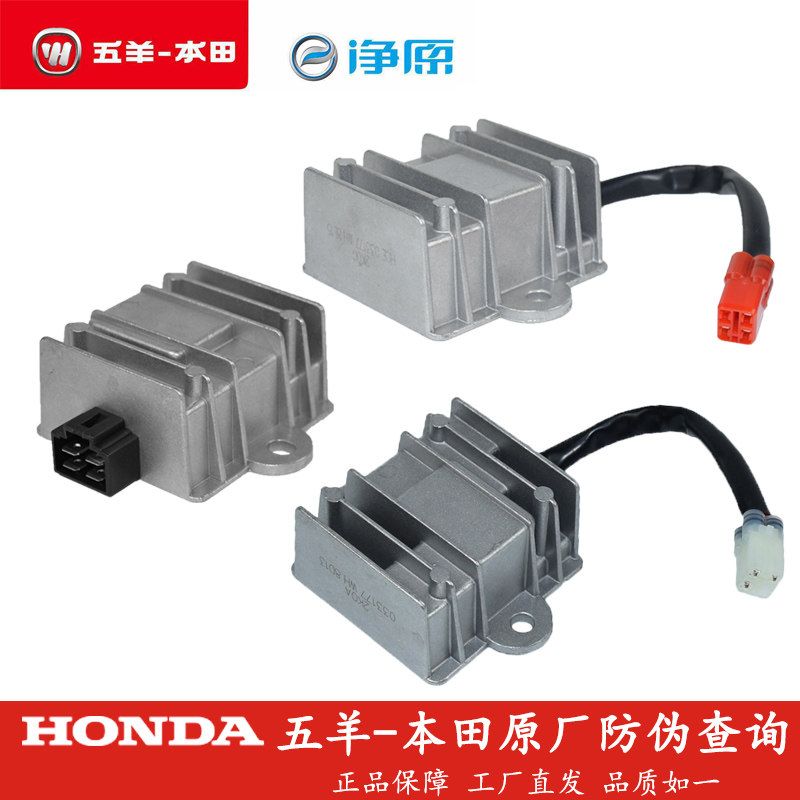 Wuyang Honda electric vehicle V1V2V3S3Q1Q2H1T2T1V3 rectifier regulator DC-DC converter