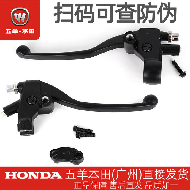 Wuyang Honda Lingyu Drum Brake original right hand lever assembly