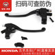 Wuyang Honda Lingyu Drum Brake original right hand lever assembly