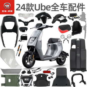 Wuyang honda electric vehicle 24 models ube original full vehicle spare parts front large hood fender headlight handle switch