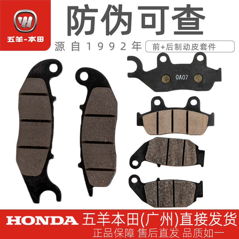 HONDA Wuyang Honda Storm Front Eye Meng Ying Road Phantom disc brake CB190R X S TR front and rear brake pads
