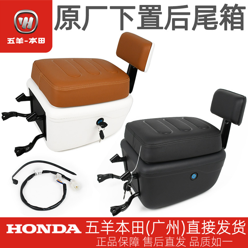 Wuyang Honda Electric Vehicle Uqe/24/26 Models Ube Original Factory Rear Trunk Backrest Charger Storage