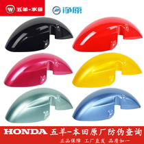 Five sheep Honda electric vehicle net Q1 Q1 Q2 H1 H1 fender front water retaining plate original fitting accessories
