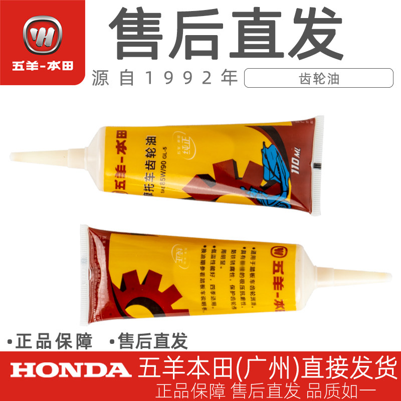 Wuyang Honda scooter Jiayu Rui Yuxin Youyue Youku ghost Horse Xi Junya Zhi gear oil scooter gear