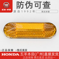 Wuyang Honda Ube 오리지널 프론트 쇼크 업소버 사이드 리플렉터