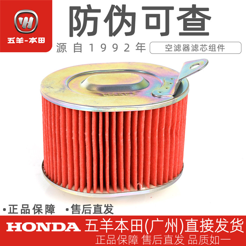 Wuyang Honda Xizhili WH125T-5A-5BB-5C-5D original air filter element air grid maintenance parts