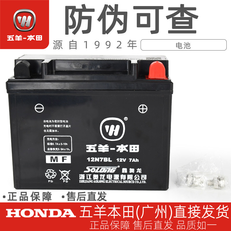 HONDA Five sheep Honda CG125 Frontal Ranglanger Banner dedicated to starting batter battery cell battery