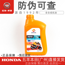 Wuyang Honda special Wei Shuang Rui Shuo flashing synthetic engine oil 1L semi-synthetic engine oil for womens scooter