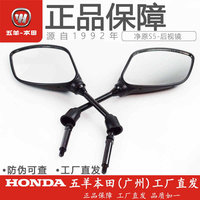 Five Sheep Honda Electric Vehicle Net Original V1V2S3S5Q2 New V1A1 Original Factory Rear Mirror Reflective Mirror