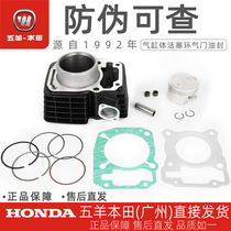 Five Sheep Honda Phantom Warfare God WH150-2-5 Original Factory Middle Cylinder Cylinder Body Cylinder Barrel Piston Valve Oil Seal Bush Cylinder