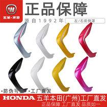  Wuyang Honda electric vehicle net original V3 Net original V3 youth version left and right front side cover deflector side guard side strip