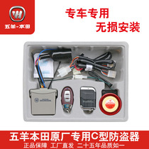 Wuyang Honda original anti-theft device country 3 countries 4 Jia Yu Tapa Xiyun anti-theft device alarm alarm
