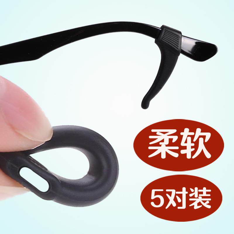 Myopia glasses ear anti-slip ear hook simple ear hanging large glasses foot fixed hook children's super soft non-slip pad