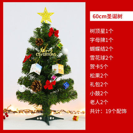 圣诞树家用套餐装饰品圣诞节店面商场装扮摆件仿真树1.5/1.8/3米