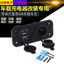 Car Motorcycle cigarette lighter Dual USB car charger Phone charger Cigarette Lighter Retrofit Socket 12V