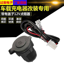 Car Motorcycle Cigarette Lighter Charger Socket Mother Seat Cigarette Lighter Adapter Power Retrofit 12V