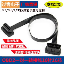OBD2 male to female extension line 16-core flat line ELM327 equipment computer car 16-pin full-through line