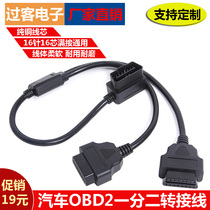 Automotive OBD2 one-to-two adapter cable extension cable OBD extension cable 12v automotive universal 16-pin core splitter