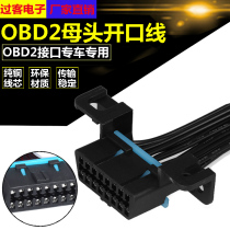 Car computer detection OBD2 plug full line universal 16-pin travel computer to detect general connector main line