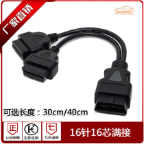 Car OBD2 wiring harness one-point two conversion line car computer OBD2 socket extension cord uses 2 OBD equipment
