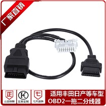 Car OBD2 10%-2 switching line one drag two-train OBD connector extension line suitable for Toyota Nissan vehicles