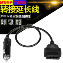Car cigarette lighter transfer OBD mother head taking tram line obd2 mother head car charge