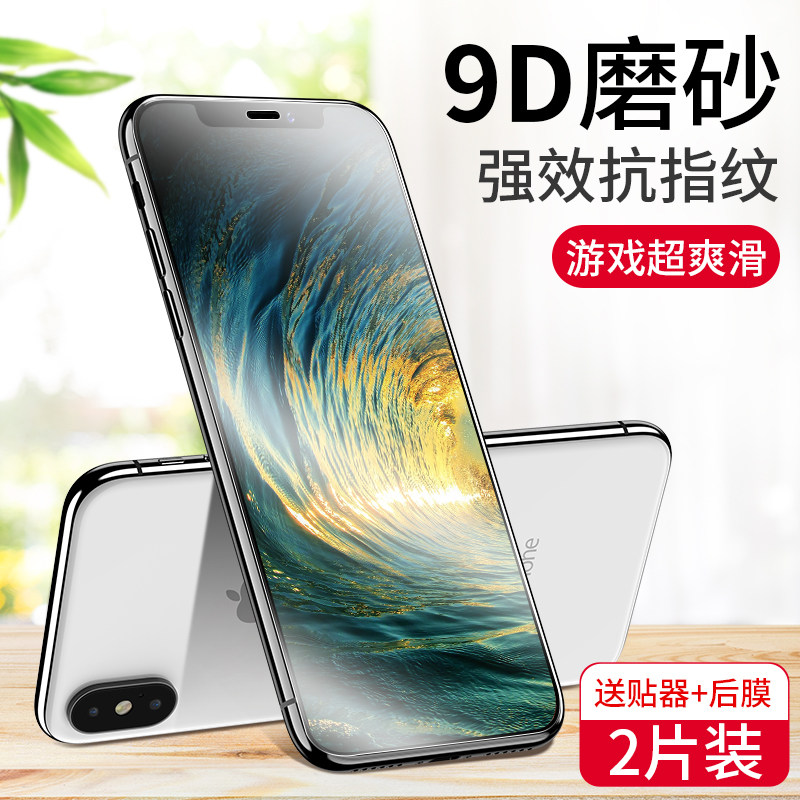 Apple xsmax frosted steel film xr frosted film iphonex full screen iphonexr blue light x anti-sweat xs anti-fingerprint xmax beating game special to eat chicken assisted deviner high